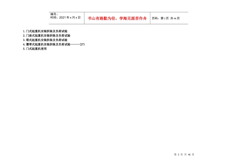 项目工程危险因素辨识清单_第3页