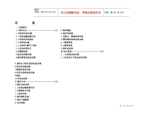 项目工程危险因素辨识清单