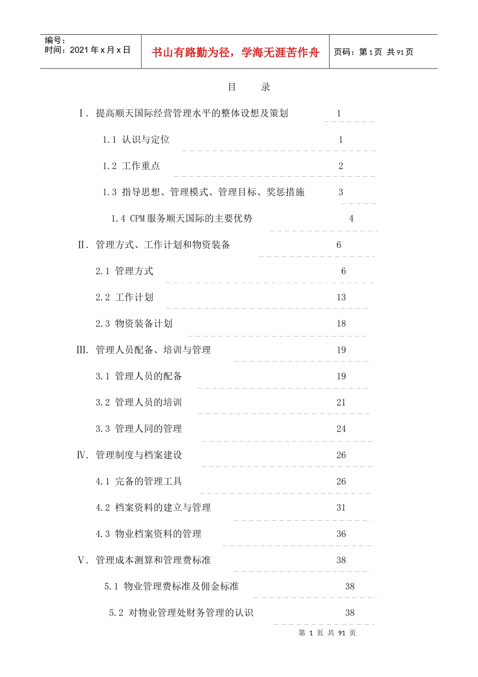 顺天国际财富中心管理投标书_第2页