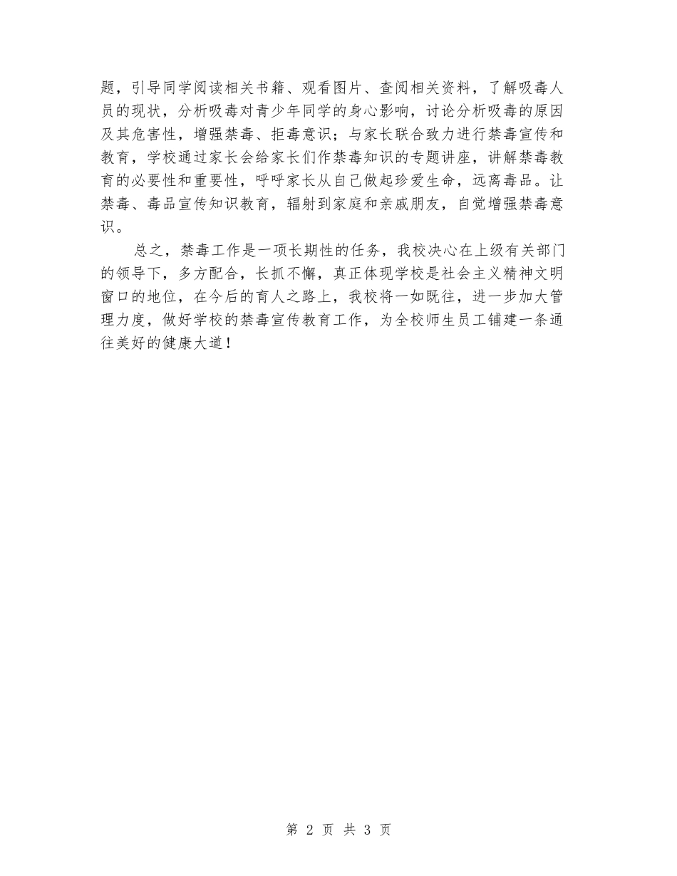 禁毒宣传教育“十个一”活动总结_第2页