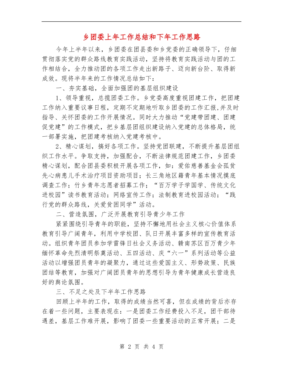 乡团委上年工作总结和下年工作思路_第2页