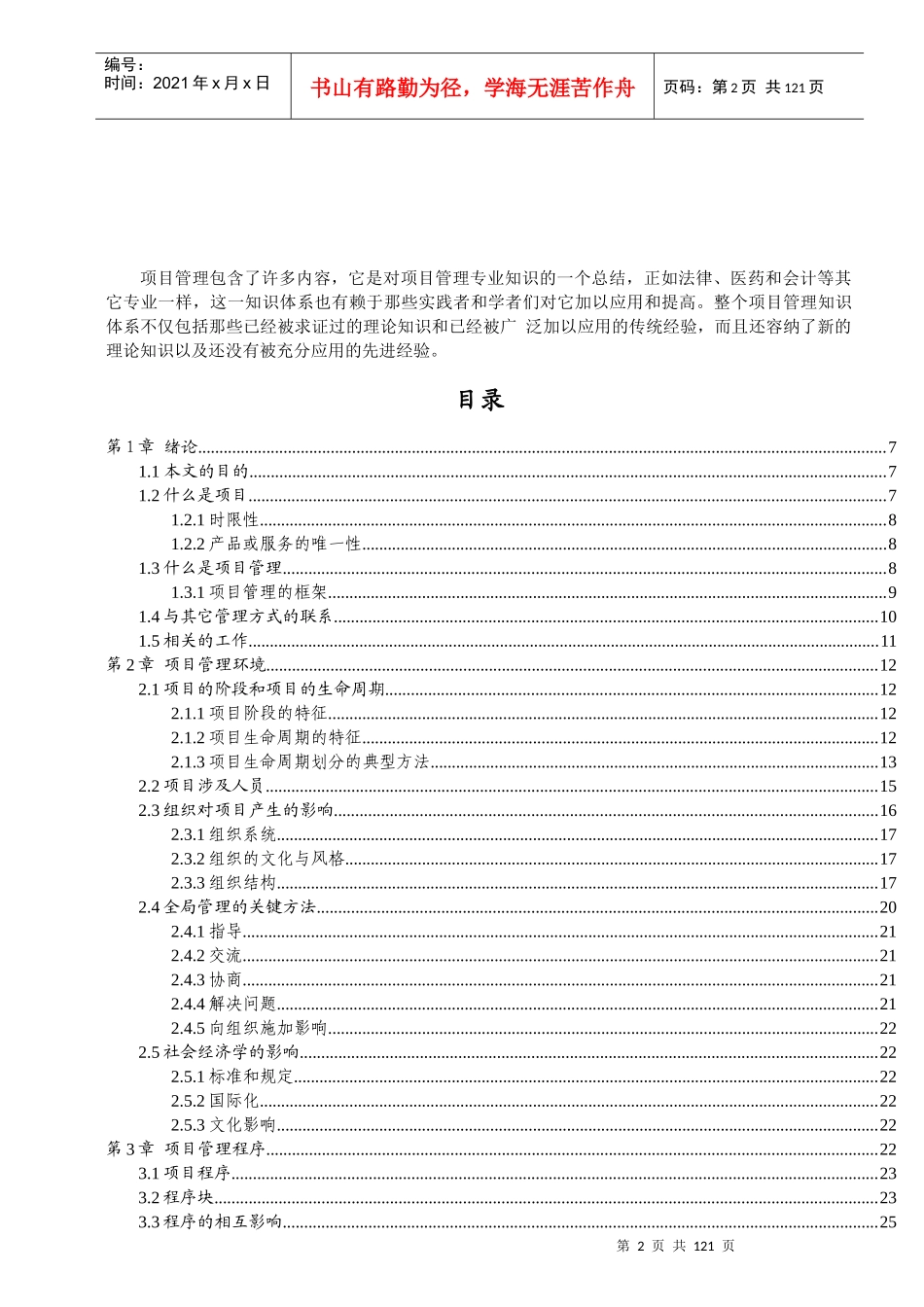项目管理(doc 94)_第2页