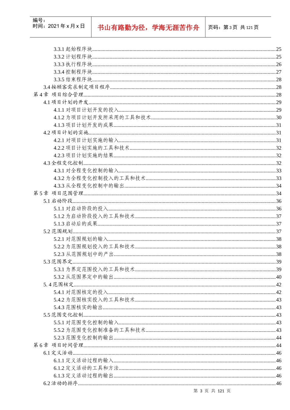 项目管理(doc 94)_第3页