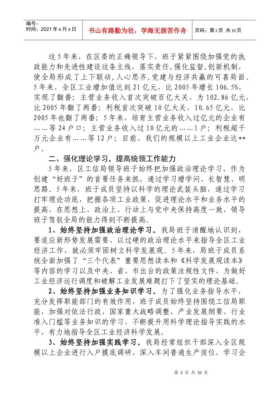 领导班子年度工作总结_第2页