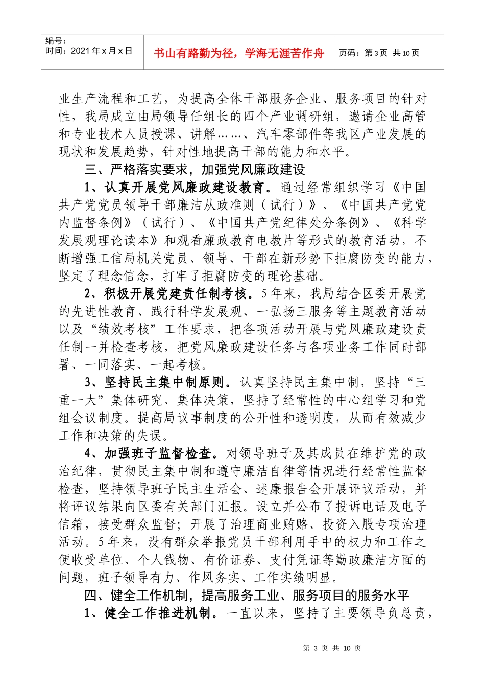 领导班子年度工作总结_第3页