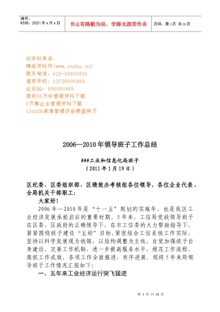 领导班子年度工作总结