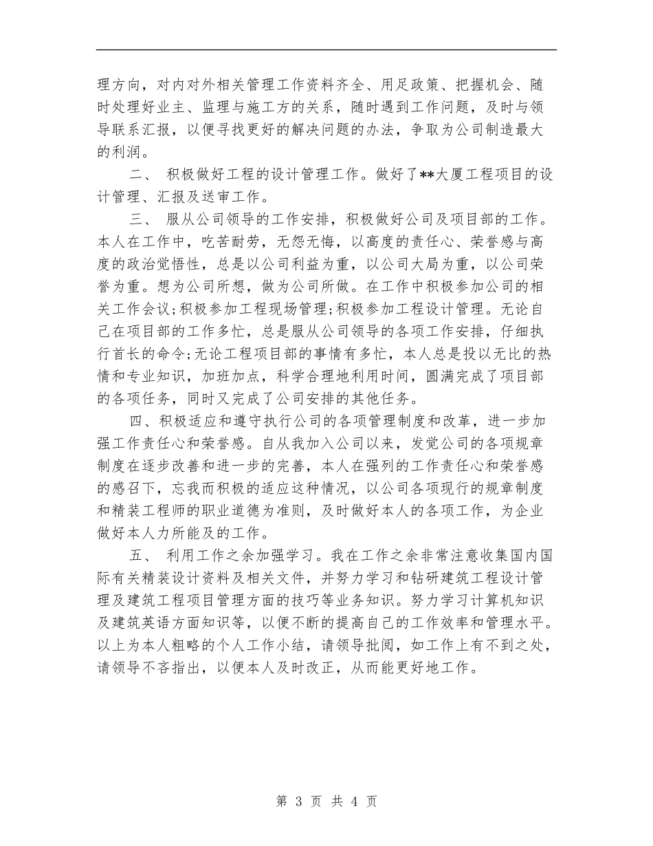 2024项目设计师工作计划.doc_第3页