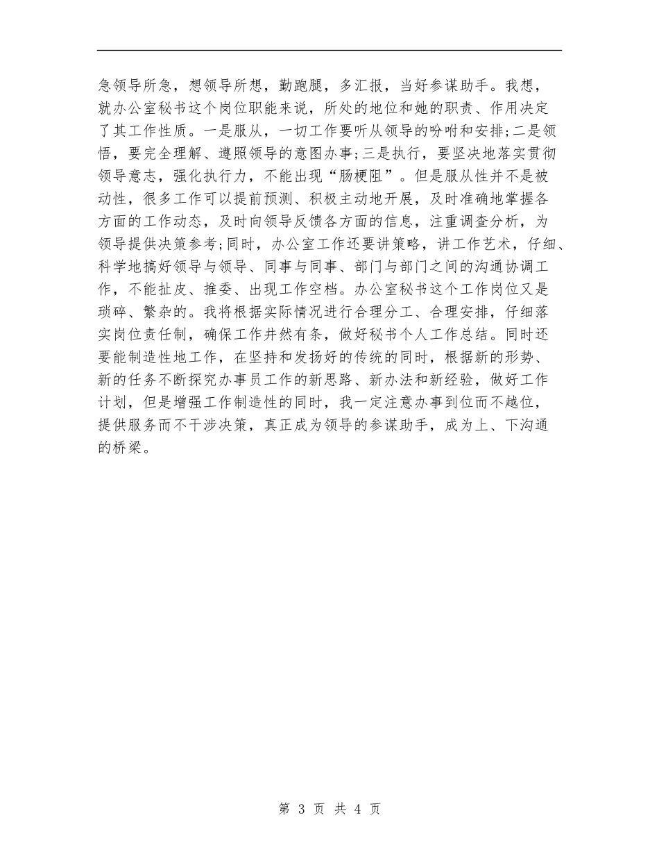 2024秘书工作计划优秀范文_第3页