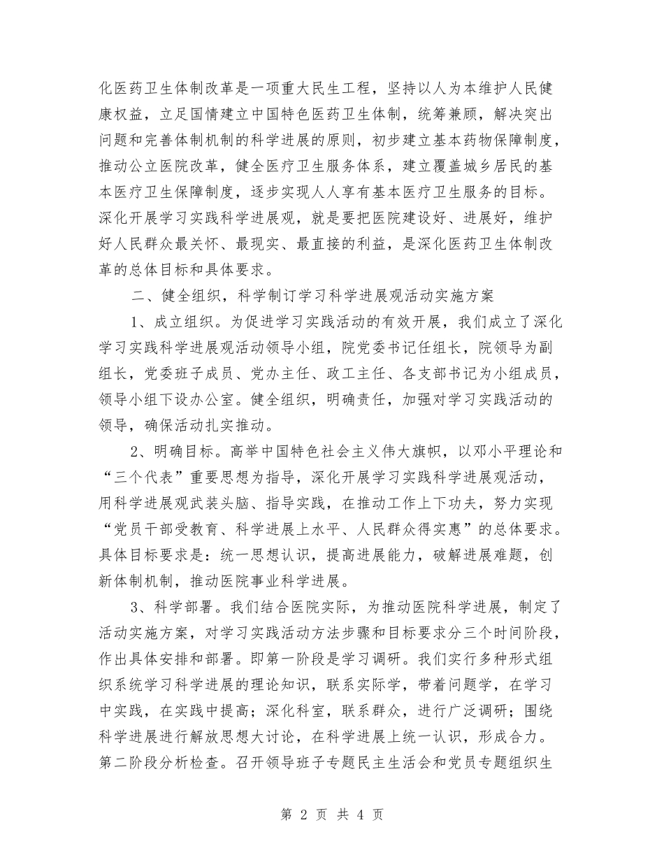 提升医疗服务质量交流材料_第2页