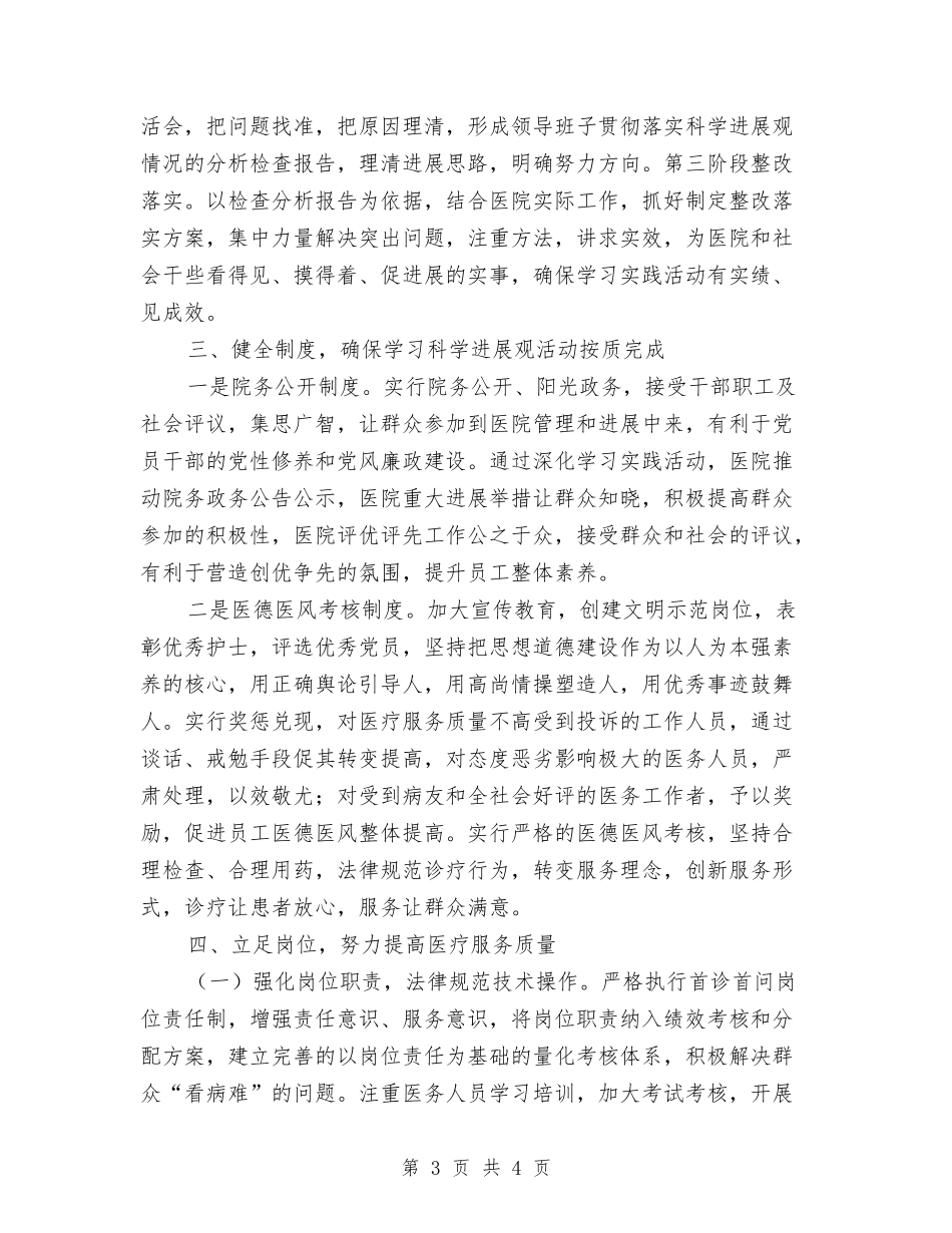 提升医疗服务质量交流材料_第3页