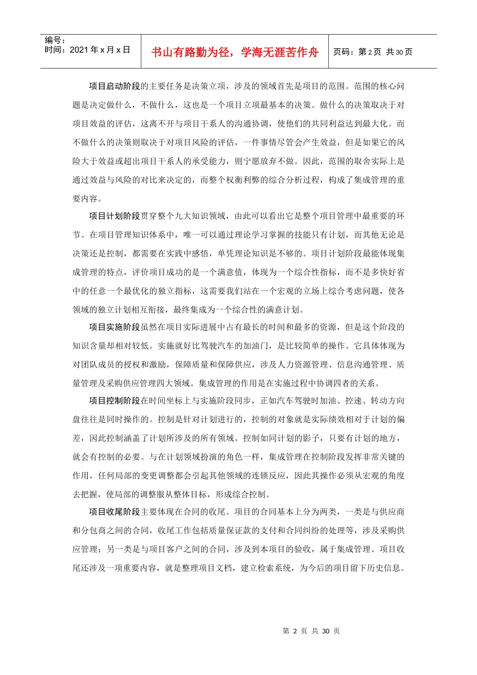 项目集成管理_第2页