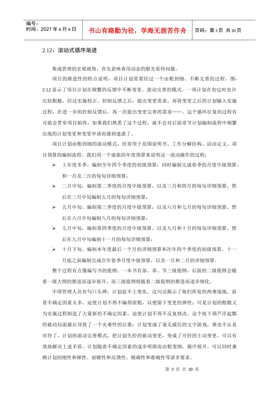 项目集成管理_第3页