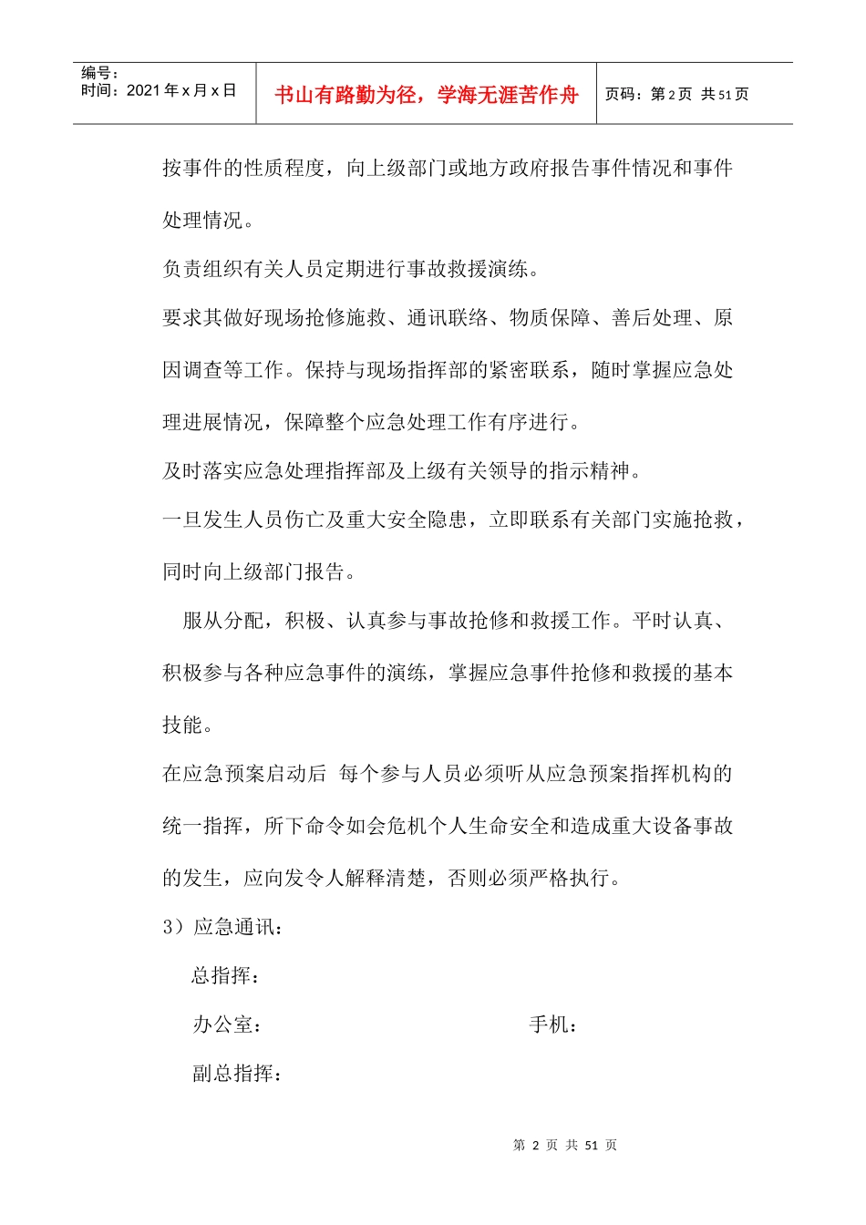 风电场应急预案汇编（DOC 46页）_第2页