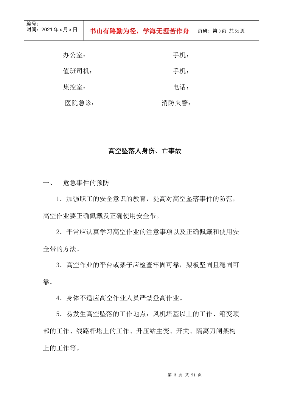 风电场应急预案汇编（DOC 46页）_第3页