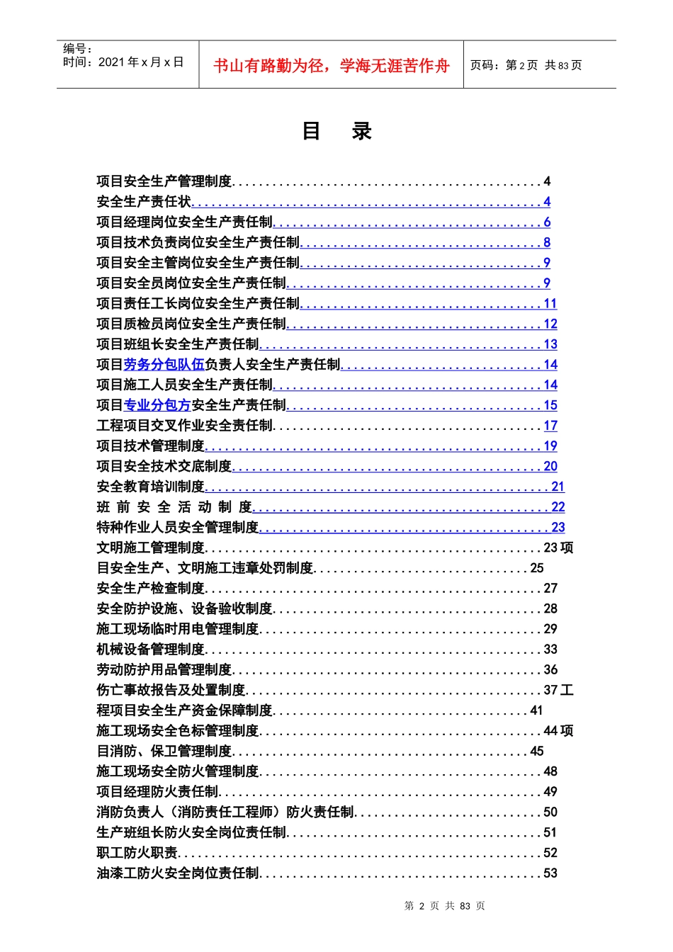 项目安全管理制度(编辑版)(2)_第2页