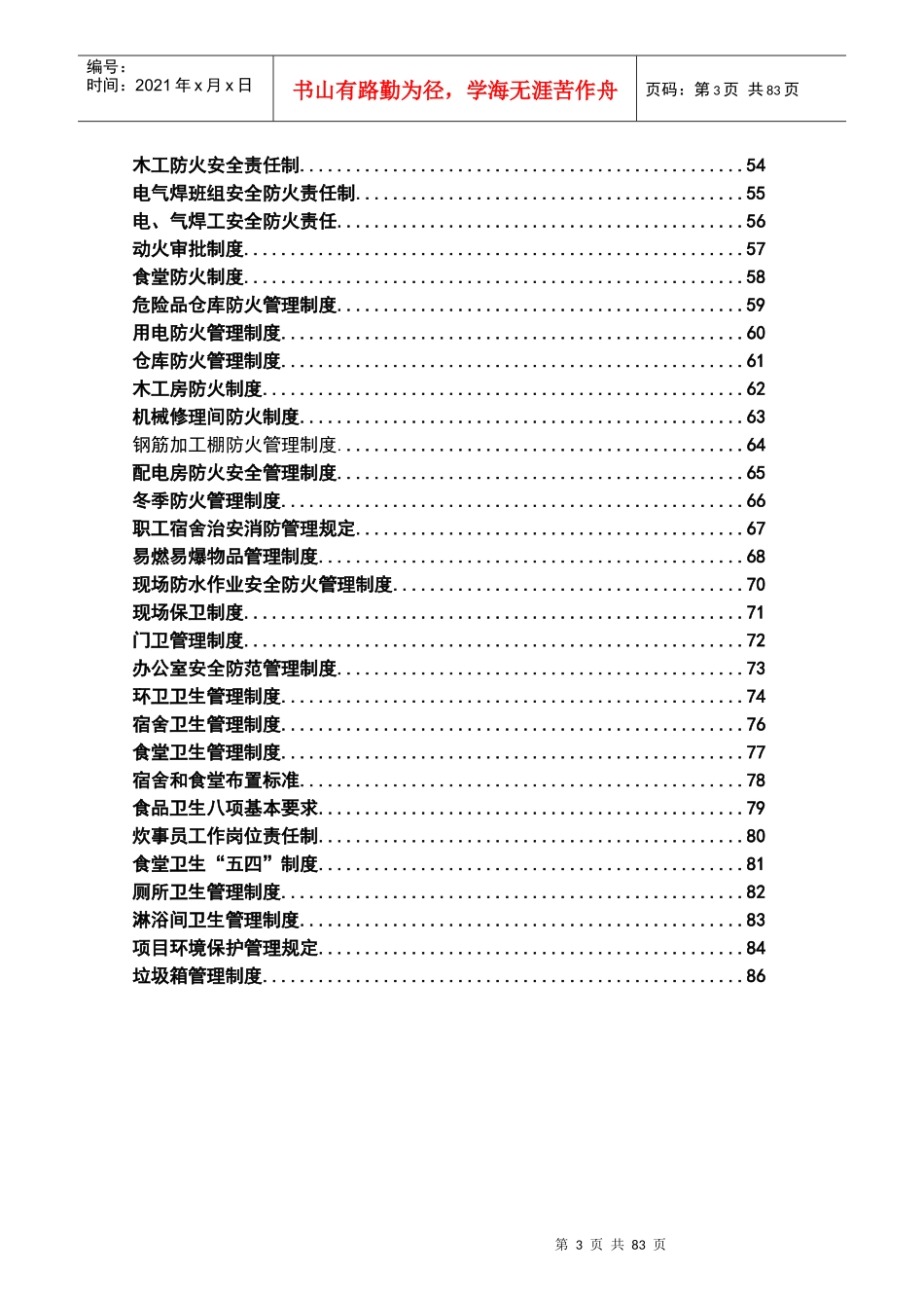 项目安全管理制度(编辑版)(2)_第3页