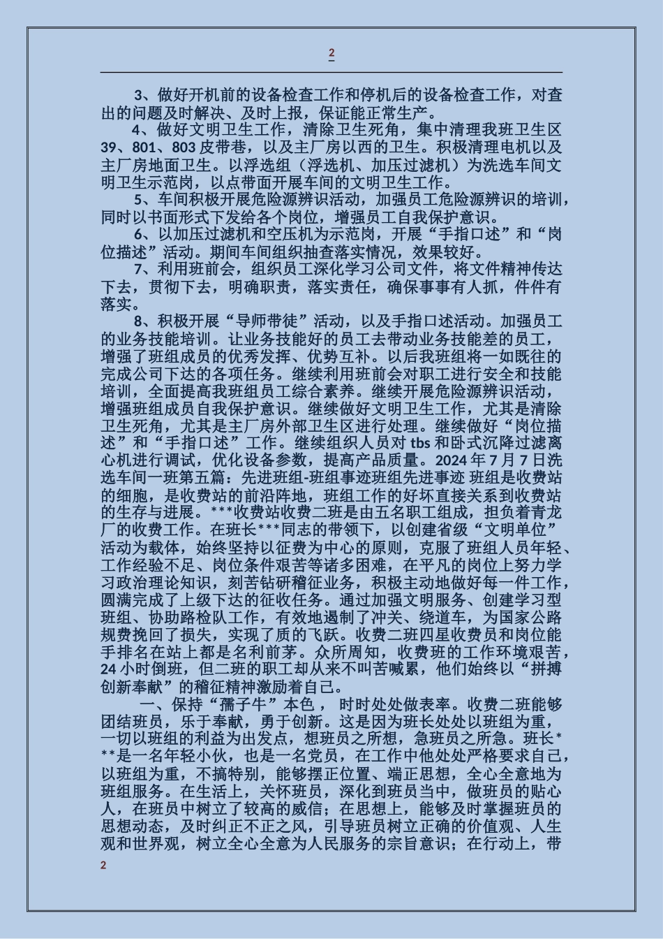 洗选中心服务部食堂班组建设先进事迹_第2页