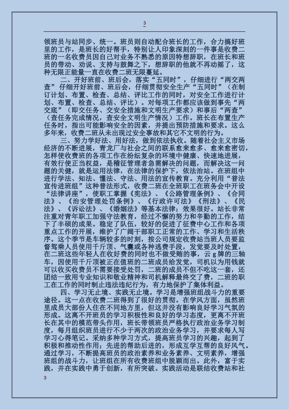 洗选中心服务部食堂班组建设先进事迹_第3页