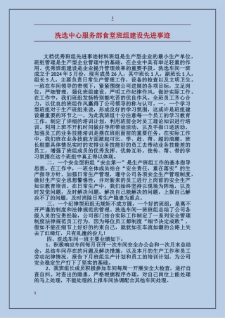洗选中心服务部食堂班组建设先进事迹