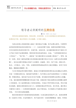 领导者必须阐明的五类信息讲义