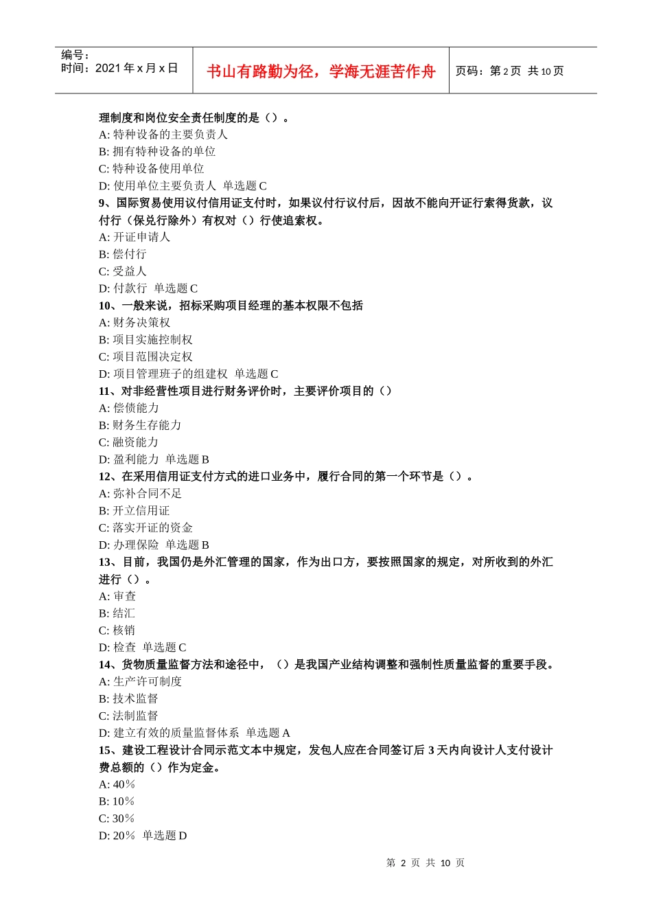 项目管理与招标采购(一)_第2页