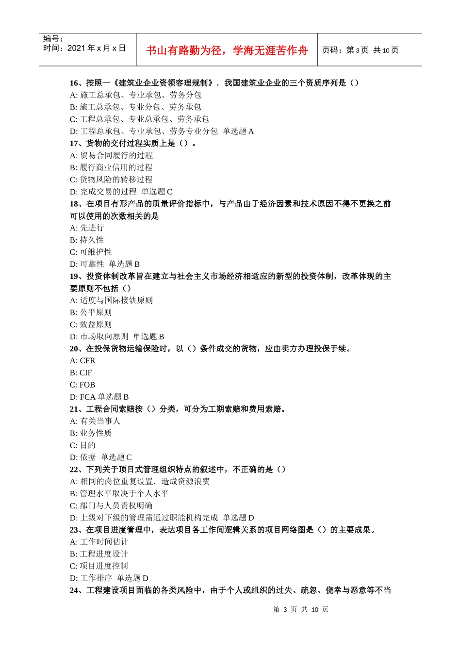 项目管理与招标采购(一)_第3页