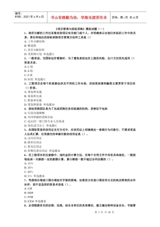 项目管理与招标采购(一)