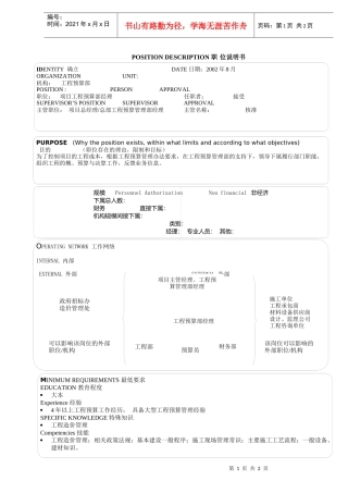 项目工程预算部经理