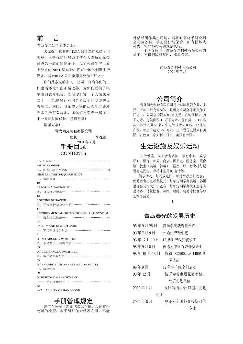 青岛某公司员工管理手册_第1页