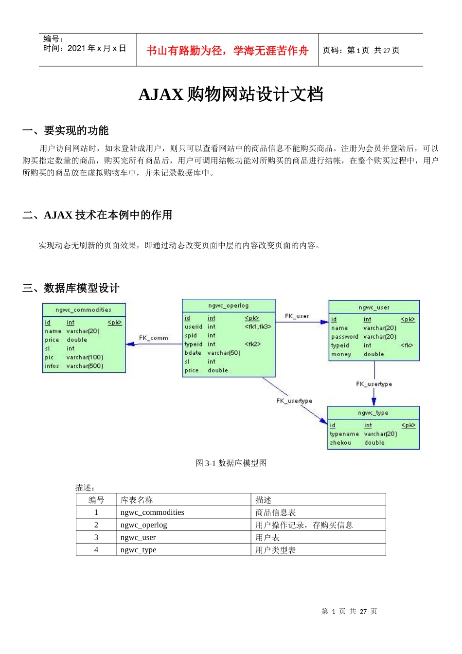 项目文档2139498636_第1页