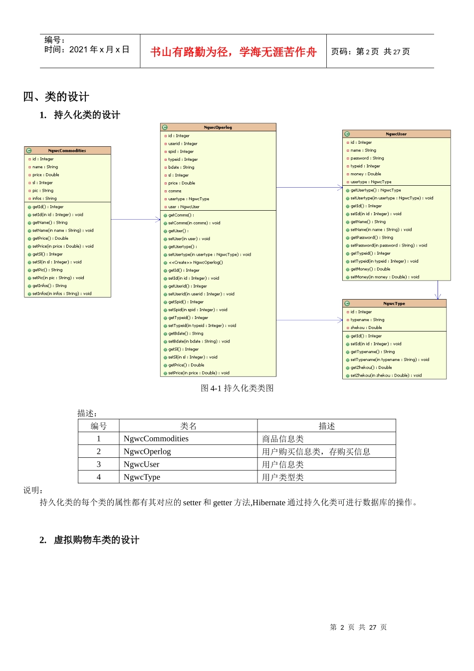 项目文档2139498636_第2页