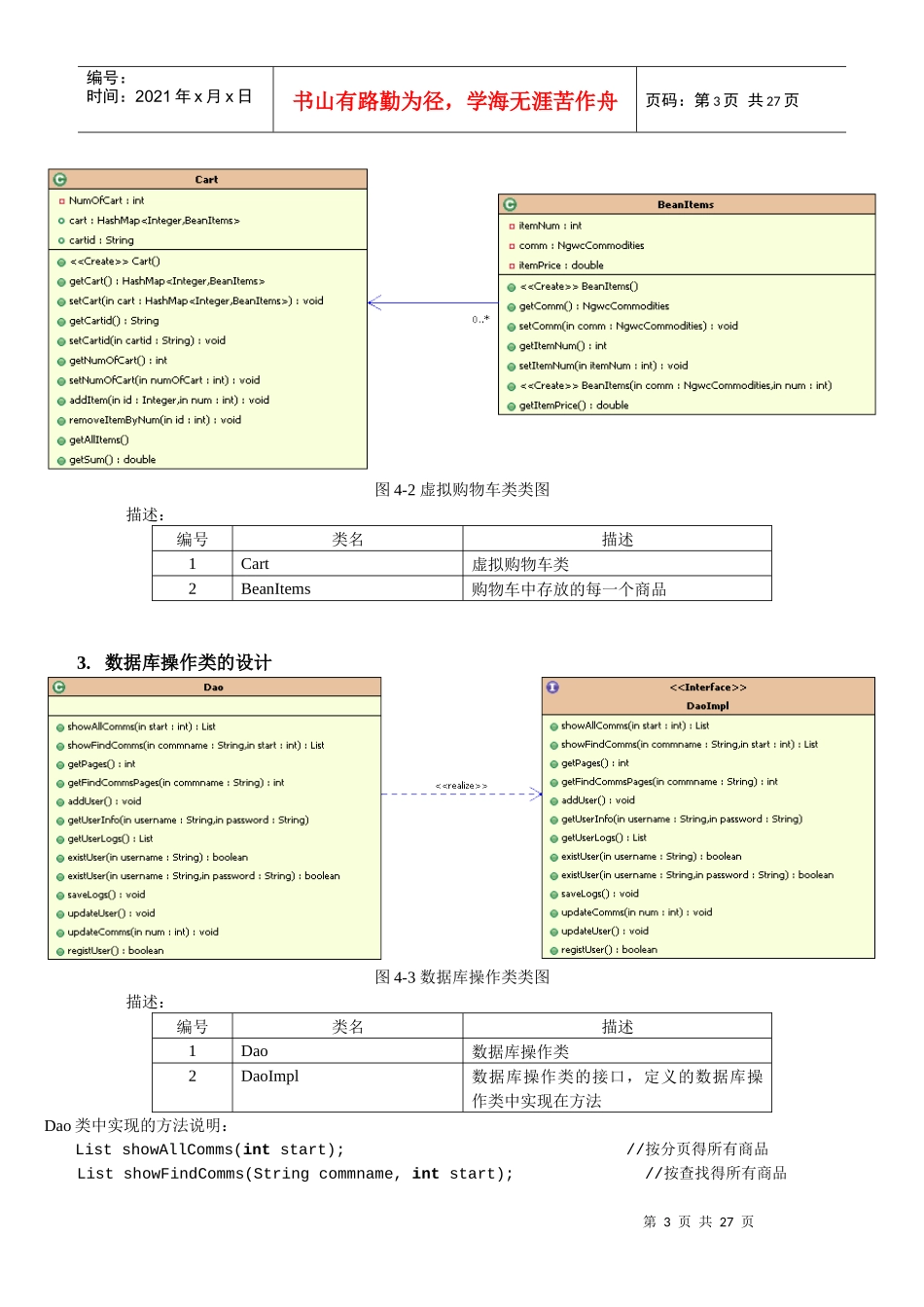 项目文档2139498636_第3页