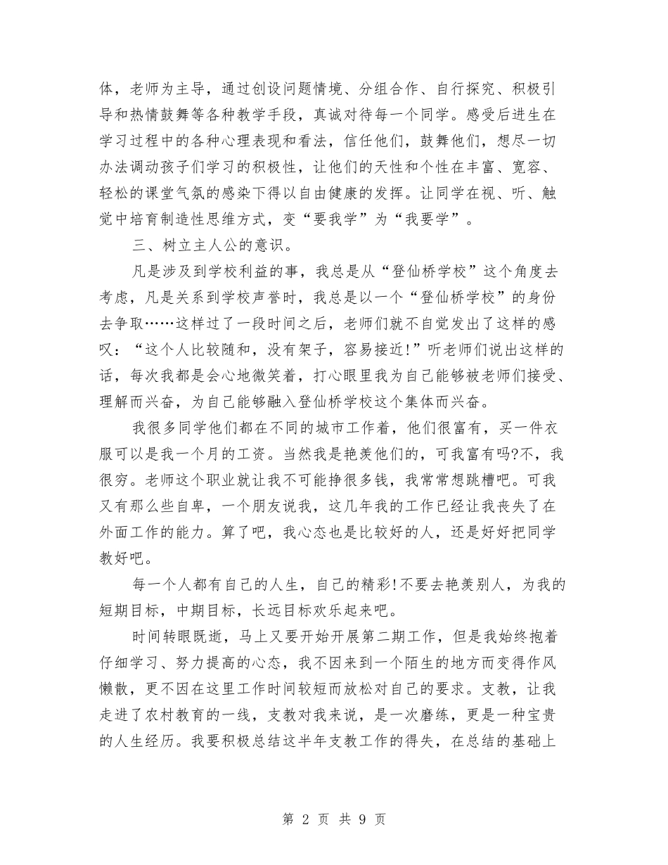 2024年支教工作个人总结范文与2024年支行工作计划书汇编_第2页