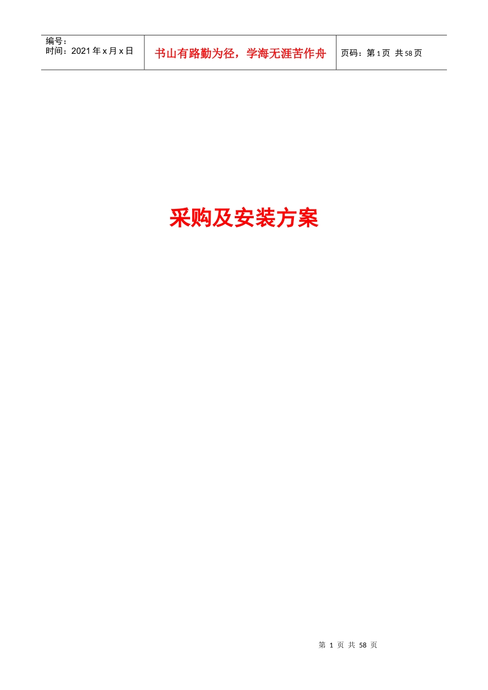 项目工作内容描述_第1页