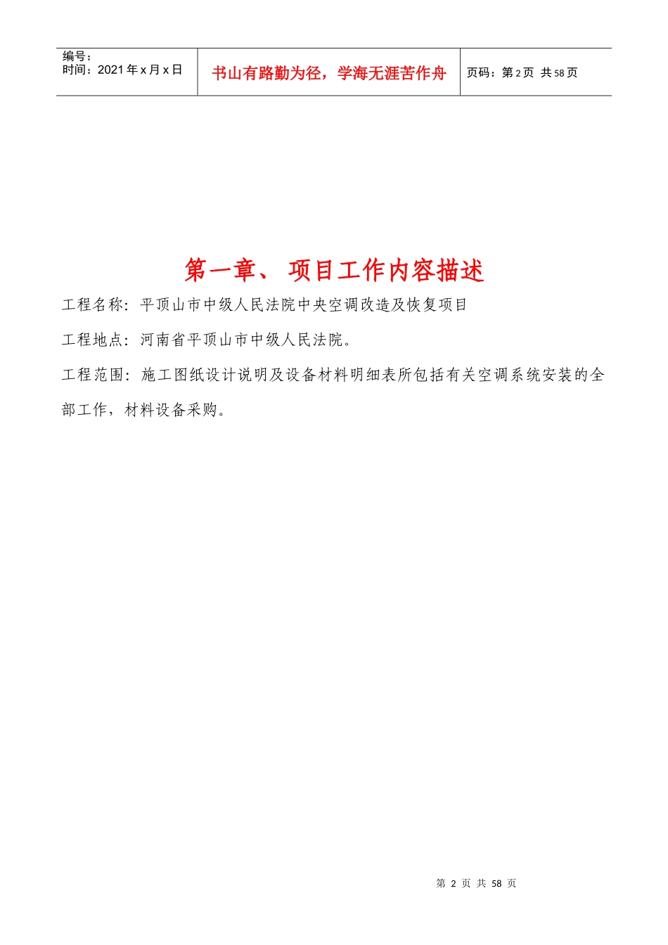 项目工作内容描述_第2页