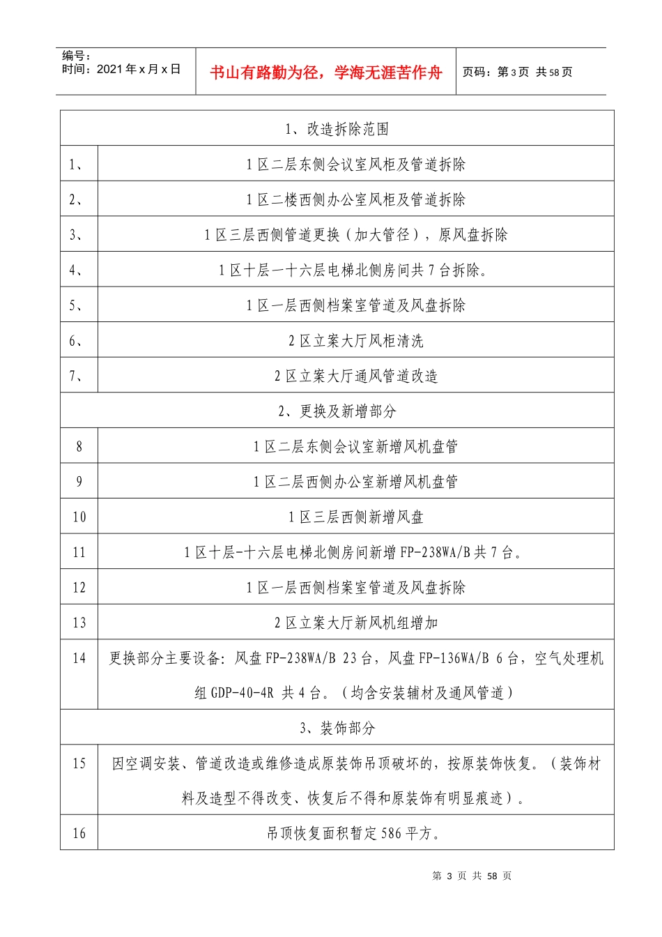 项目工作内容描述_第3页