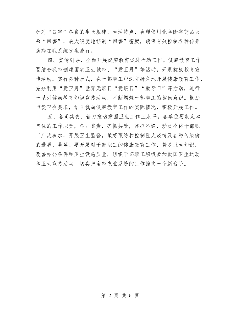 2024年爱国卫生下一步工作方案与2024年爱国卫生工作要点汇编_第2页
