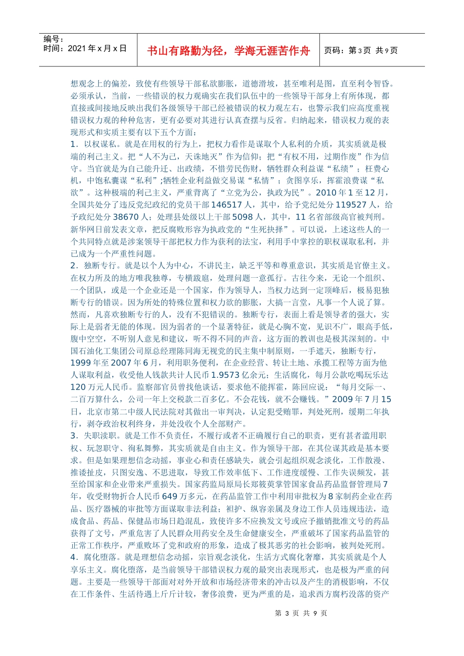 领导干部正确的权力观_第3页