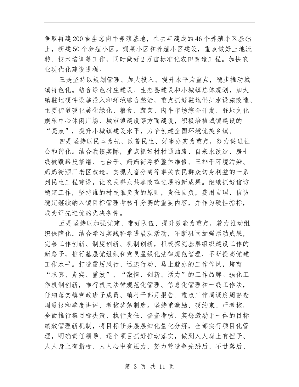 镇政府工作计划4篇_第3页