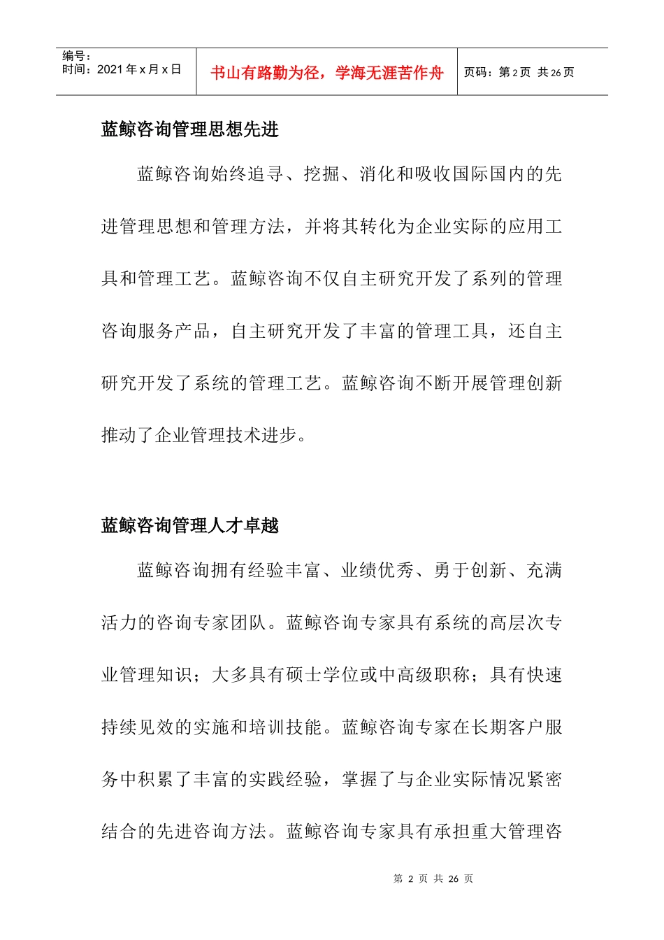 集成产品管理方法_第2页