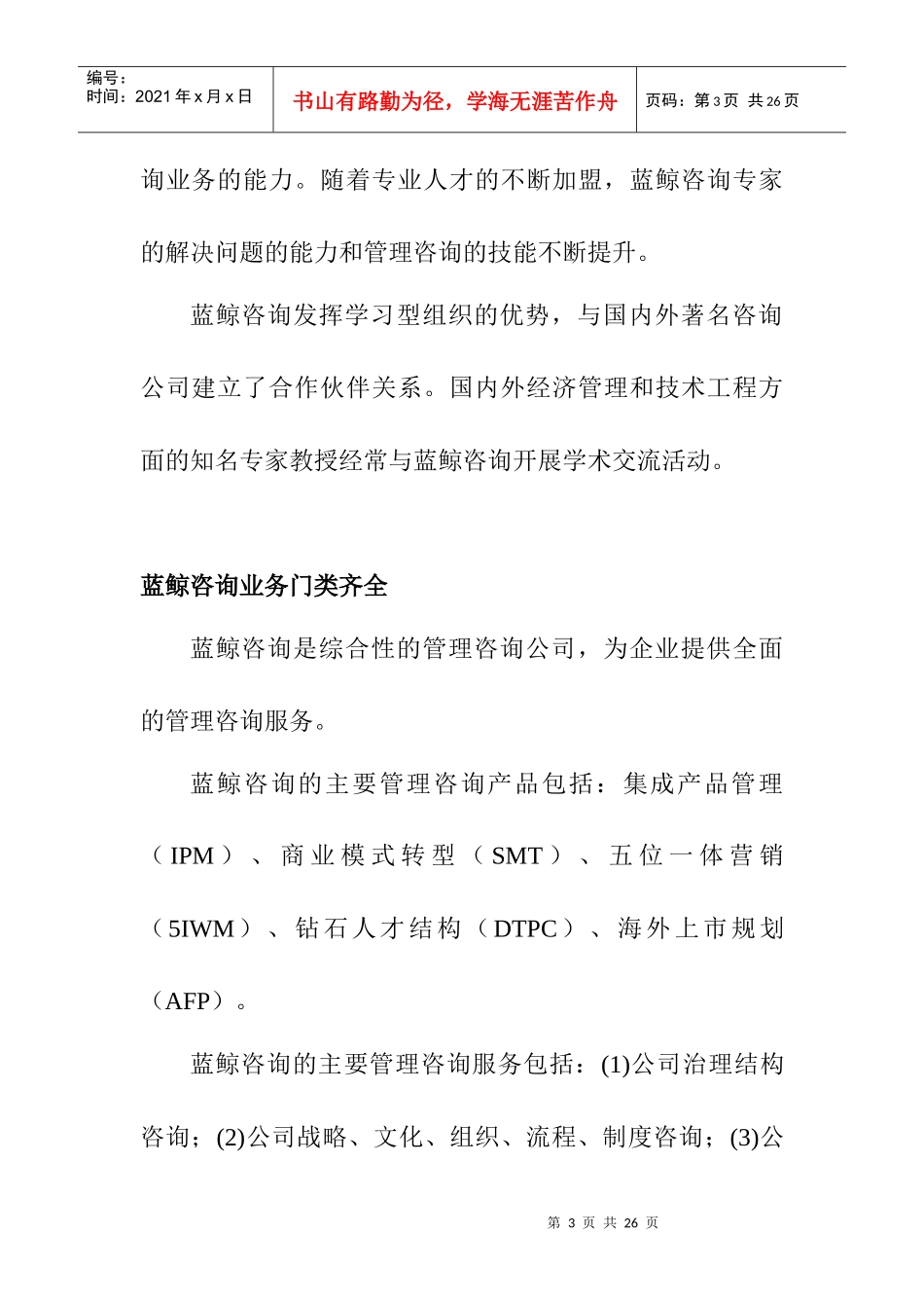 集成产品管理方法_第3页