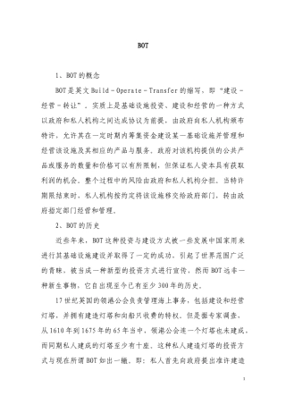 项目融资知识大全(bot、bt、ppp)