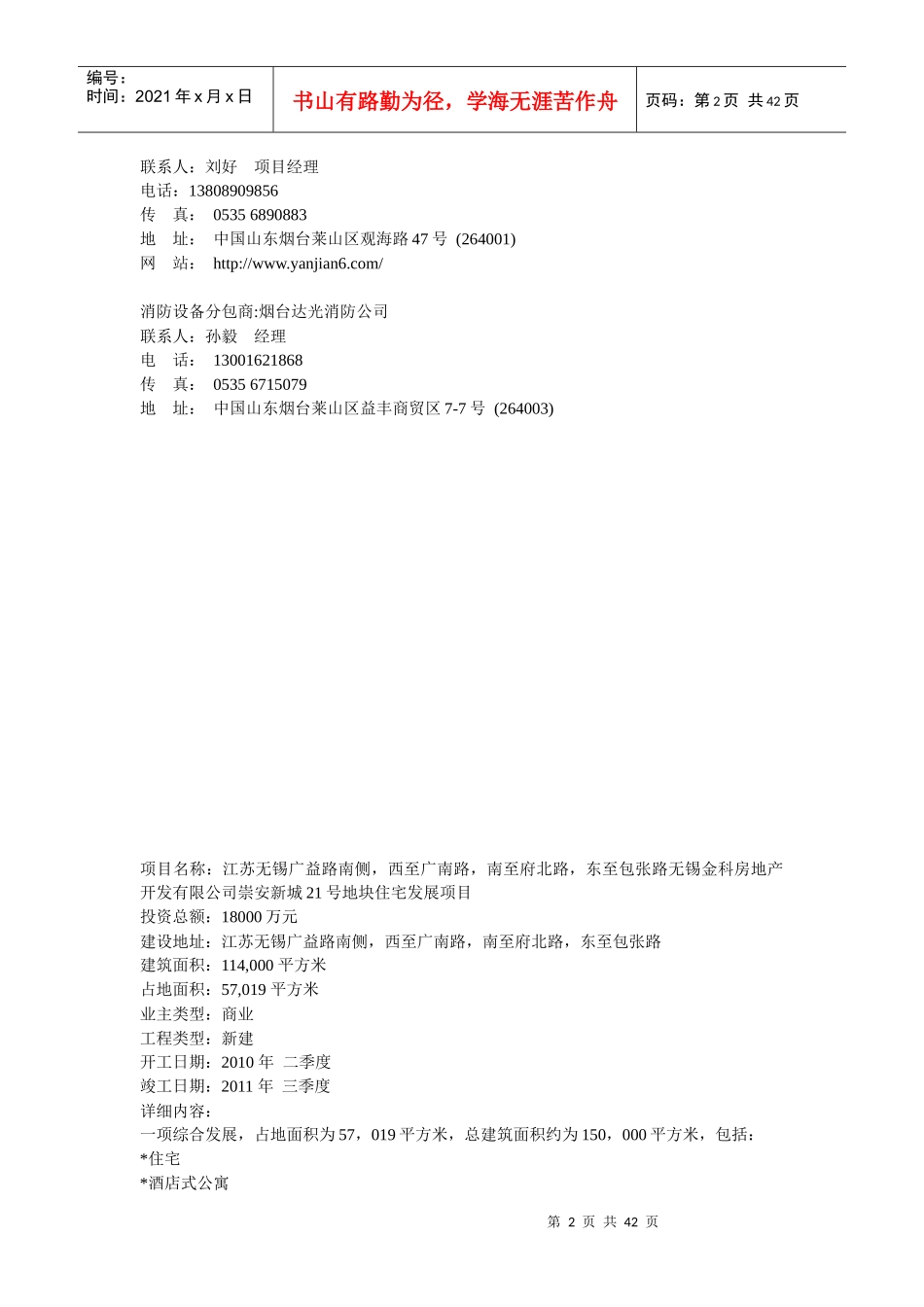 项目名称山东烟台莱山区某汽车路以东,汇泉路以西山东烟台市公安_第2页