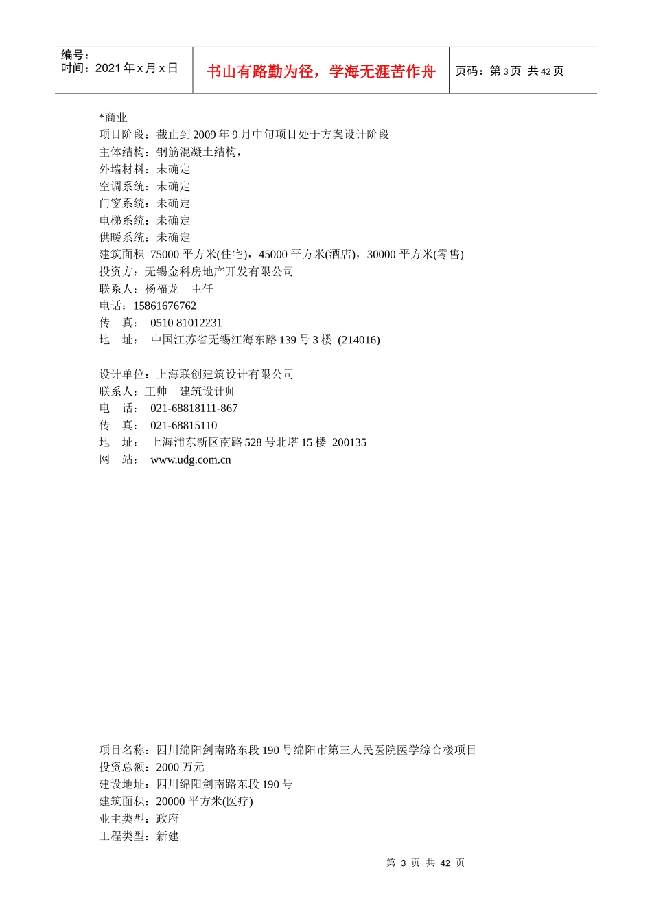 项目名称山东烟台莱山区某汽车路以东,汇泉路以西山东烟台市公安_第3页