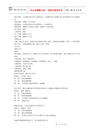 项目名称山东烟台莱山区某汽车路以东,汇泉路以西山东烟台市公安