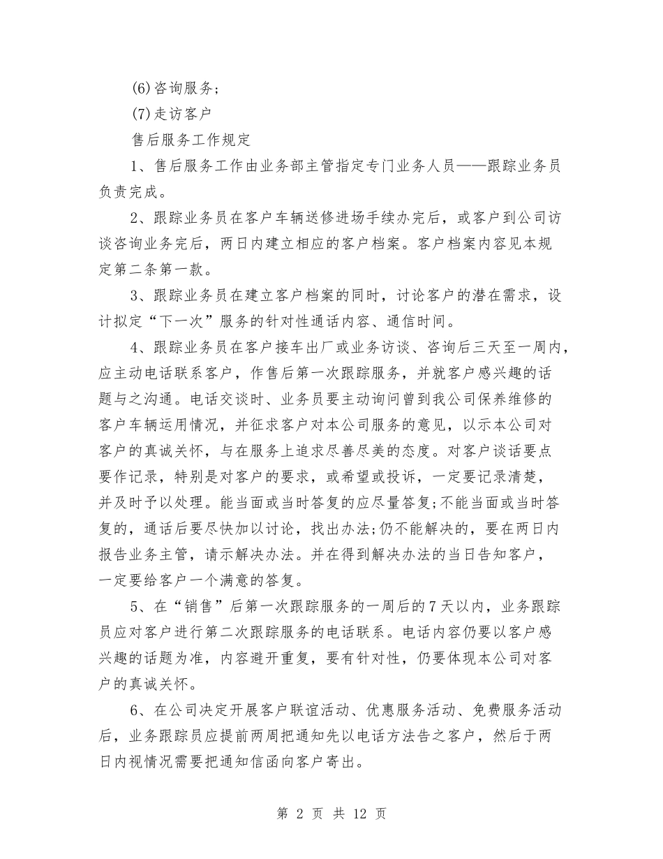2024售后客服工作计划表与2024售后客服年度工作计划汇编_第2页