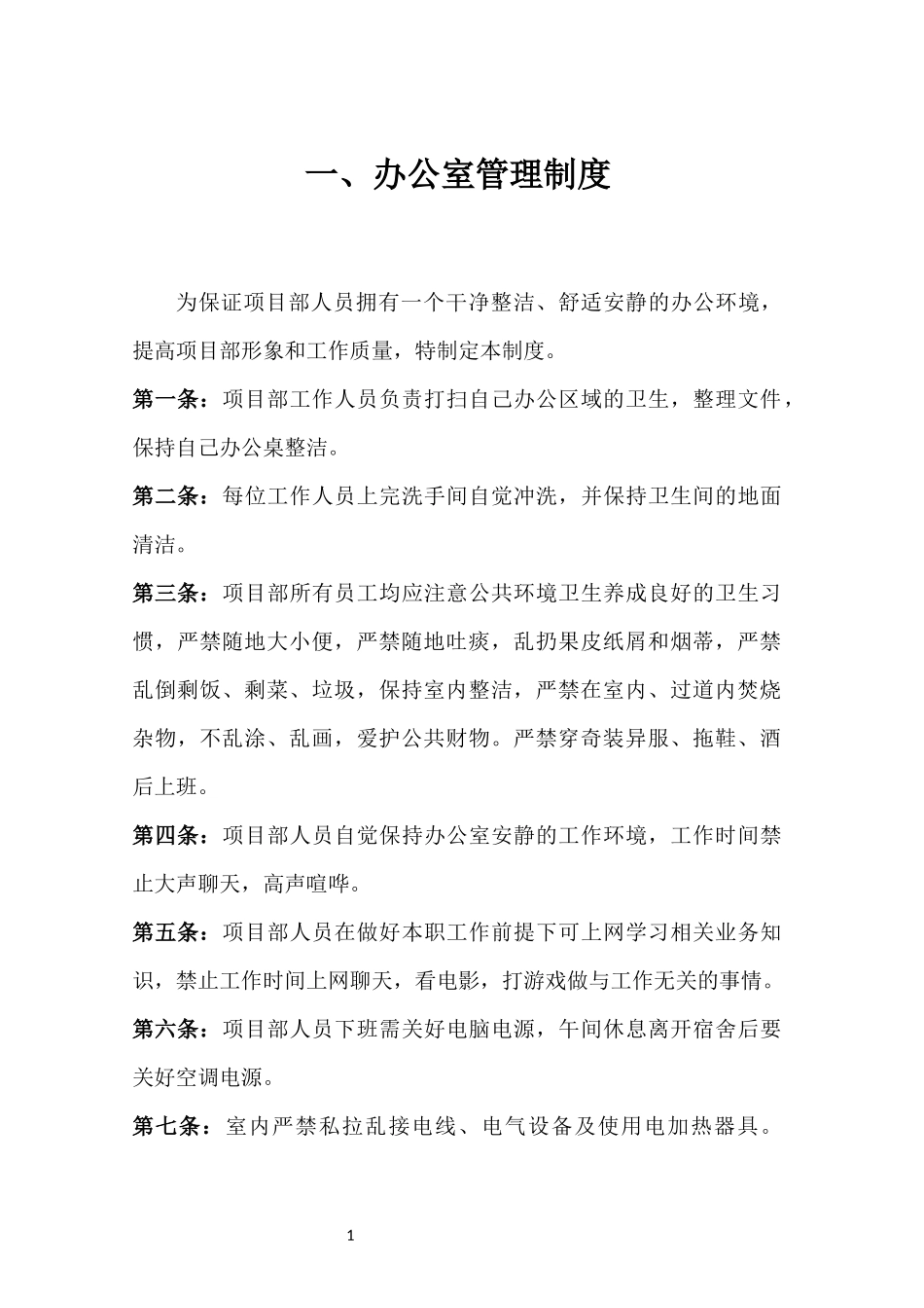 项目部管理制度及相关岗位职责、安全职责(一岗双责)_第3页