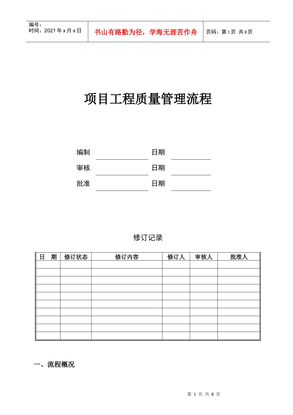 项目工程质量管理流程_第1页