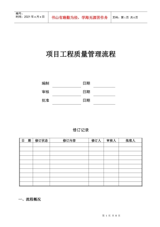 项目工程质量管理流程