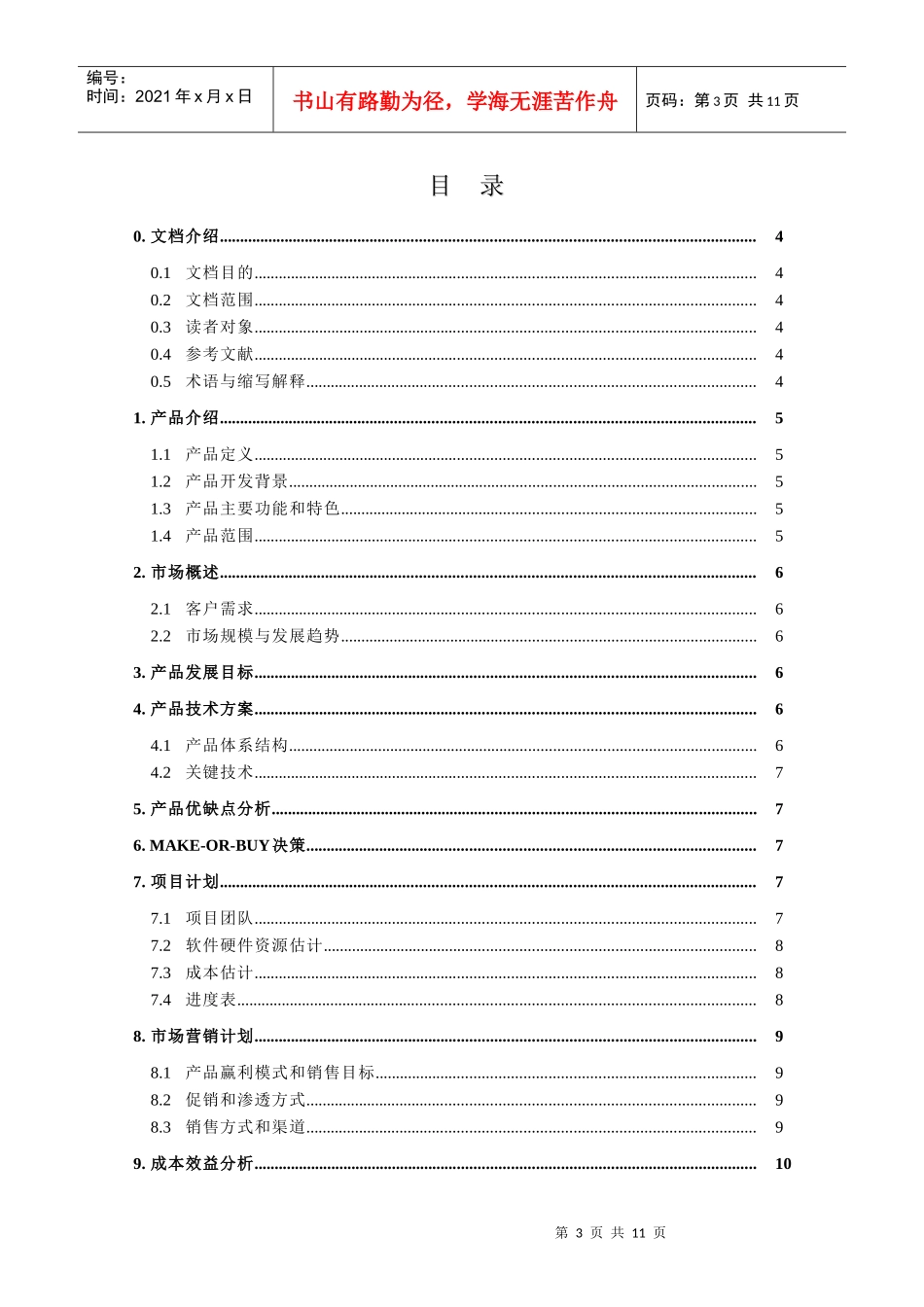 项目名称，立项建议书_第3页